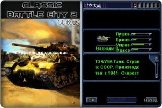 Classic Battle City 2/     2 ( )