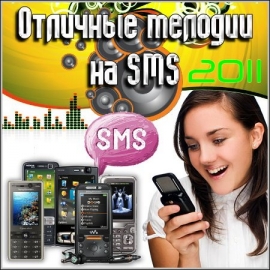    SMS (2011/mp3)