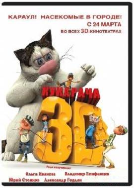  3D (2011)