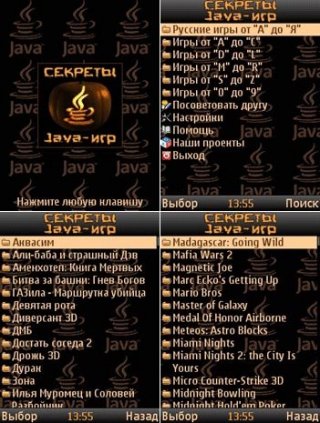 Cекретные коды (читы) к более 400 самым популярным Java-играм для телефонов