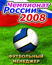 Футбольный менеджер: Чемпионат России 2008 (Football Manager: Championship of Russia 2008)