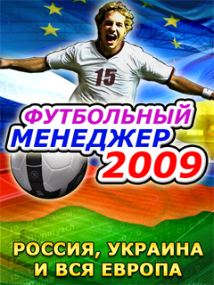 Футбольный менеджер 2009: Россия, Украина, Европа (Football Manager 2009: Russia, Ukraine, Europe)