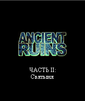 Древние руины 2 (Ancient Ruins 2)