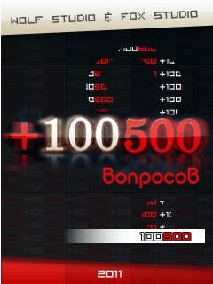 +100500 