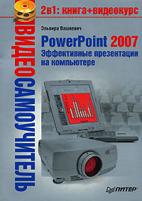PowerPoint 2007.    