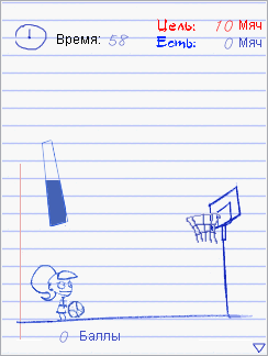   (Paper Basketball)