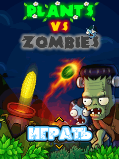    2012 (Plants vs Zombies 2012)