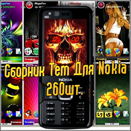    Nokia - 260 (2012/nth)