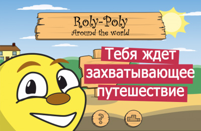   (Roly-Poly Adventures)