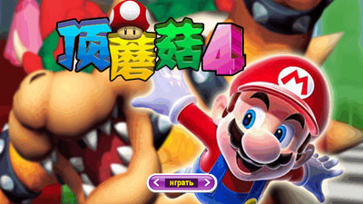   4 (Super Mario 4)