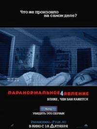   4 | Paranormal Activity 4 [2012]