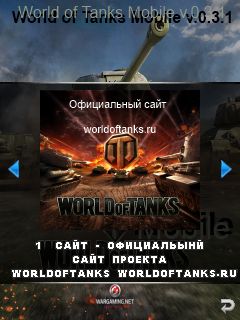   MOD (World of tanks Mobile MOD)