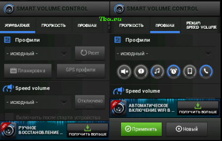 Smart Volume Control