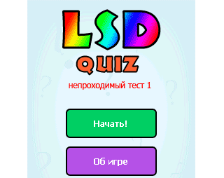 LSD quiz 