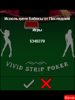    (Vivid Strip Poker)