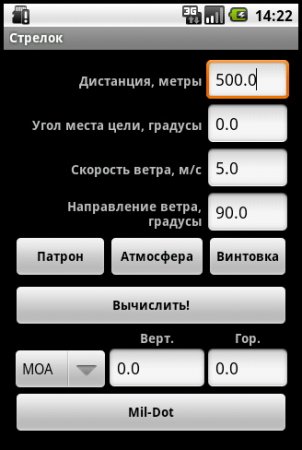 Strelok. Ballistic calculator 2.2.9