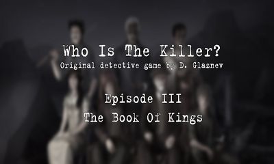  .  3 (Who Is The Killer. Episode III)