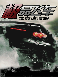  :   (Need For Speed: ProStreet China)
