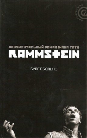 Rammstein:  .   