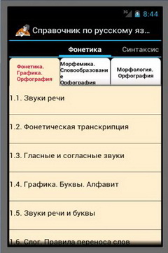 Справочник по русскому языку / Directory on Russian