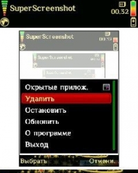 SuperScreenshot rus 