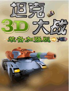 Металлические танки 3D (Metal tanks 3D (China))