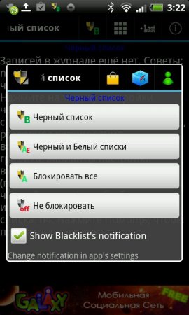 Черный список (Blacklist) 2.99