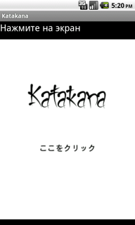 Katakana 