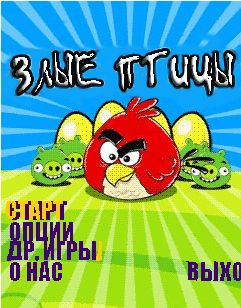 Злые Птицы: Свободный Полёт (Angry Birds: Free Fly)