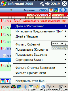 Русификатор Pocket Informant 2005