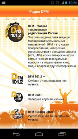 Радио DFM – online