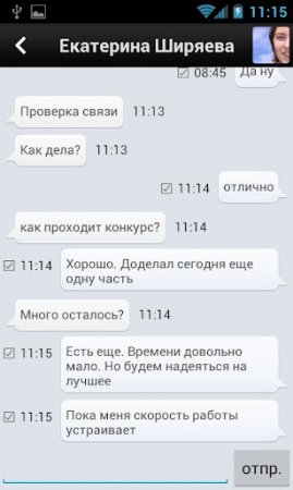Chat VKontakte Beta