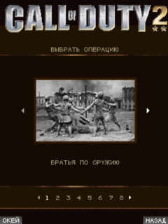 Зов долга 2: Сталинград (Call of Duty 2: Stalingrad)