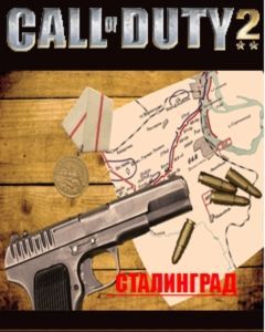 Зов долга 2: Сталинград (Call of Duty 2: Stalingrad)