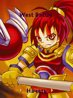   (West battle)