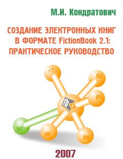    "     FictionBook 2.1:   (beta 4)"