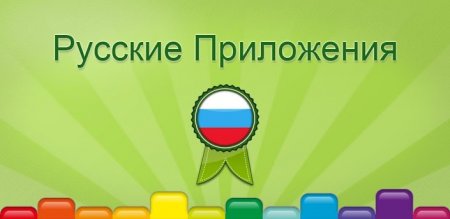 Russian Apps