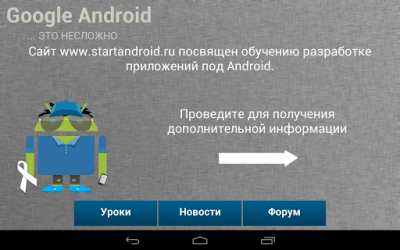  Start Android