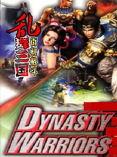   (Dynasty Warriors)