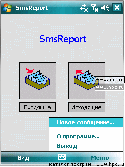 SmsReport 1.0 Pocket PC Edition