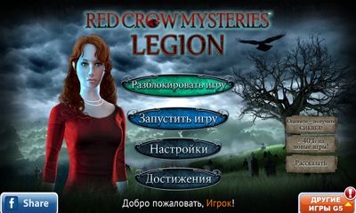   :  (Red Crow Mysteries: Legion)