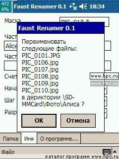 Faust Renamer