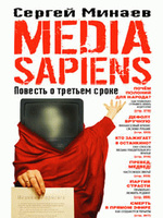   "Media Sapiens.    "