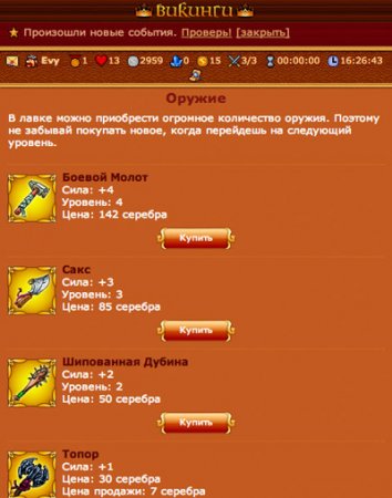 ������ �������� (Viking kings)