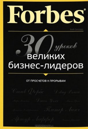      'Forbes:      30   -