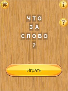   ? (What word is it?)
