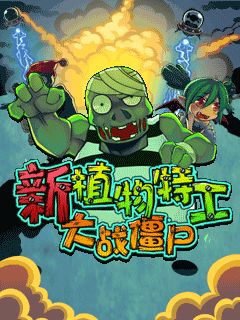   :  (New plant agents: Zombies)