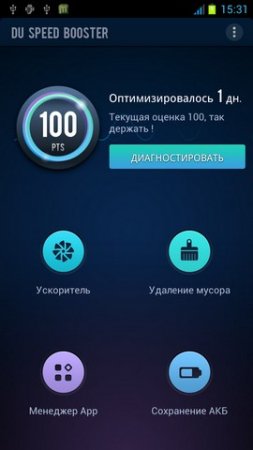 DU Speed Booster (Cleaner) 1.0.5 Rus
