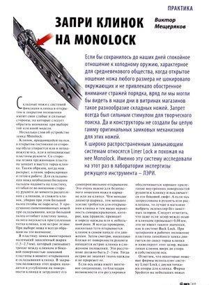   "   Monolock"