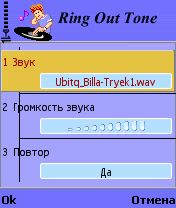 Ring Out Tone